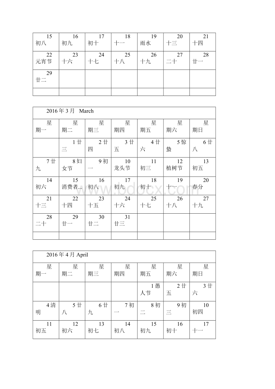 日历Word版.docx_第2页