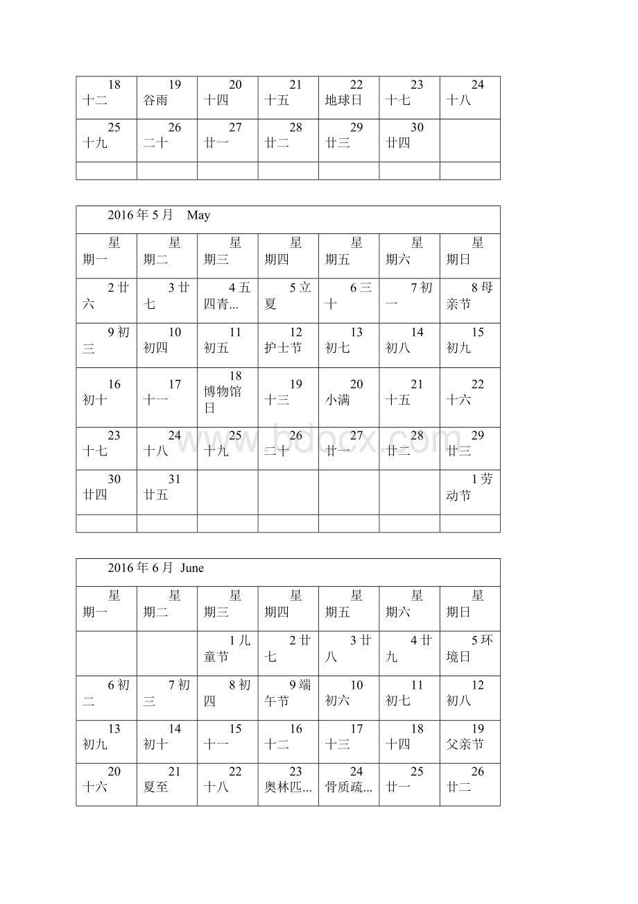 日历Word版.docx_第3页