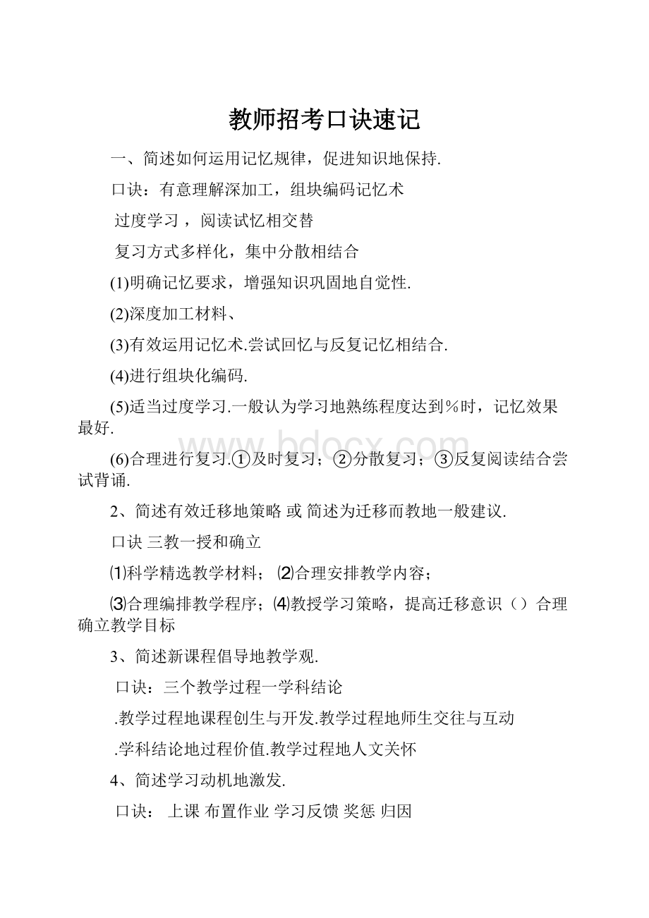 教师招考口诀速记.docx