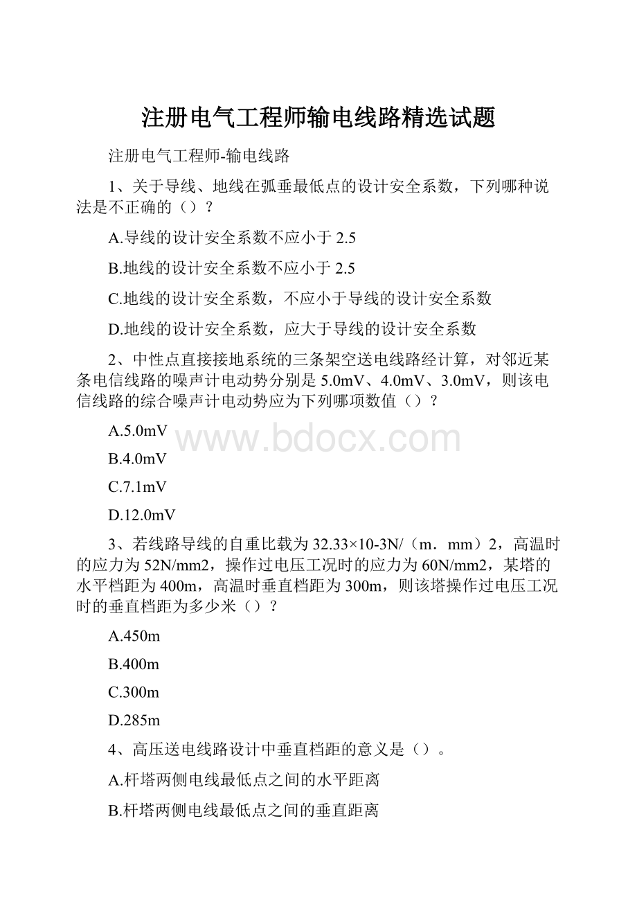 注册电气工程师输电线路精选试题.docx