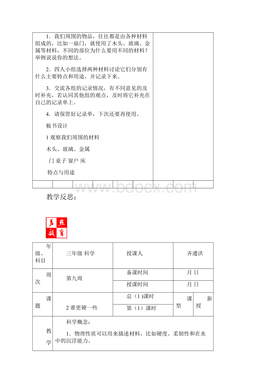 三年级上科学教案设计916周.docx_第3页