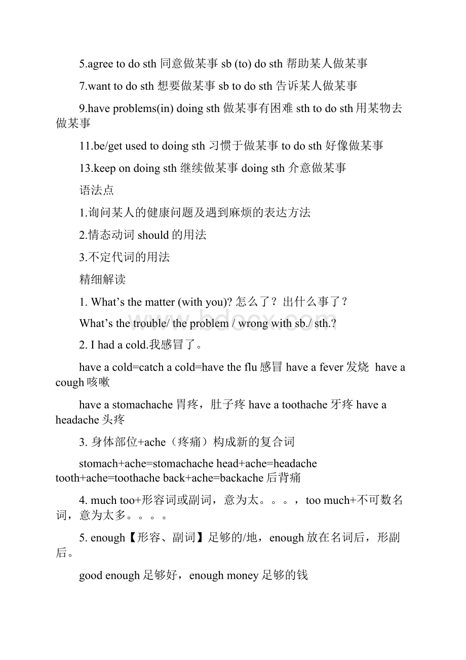 人教版八年级英语下册各知识点总结.docx_第2页