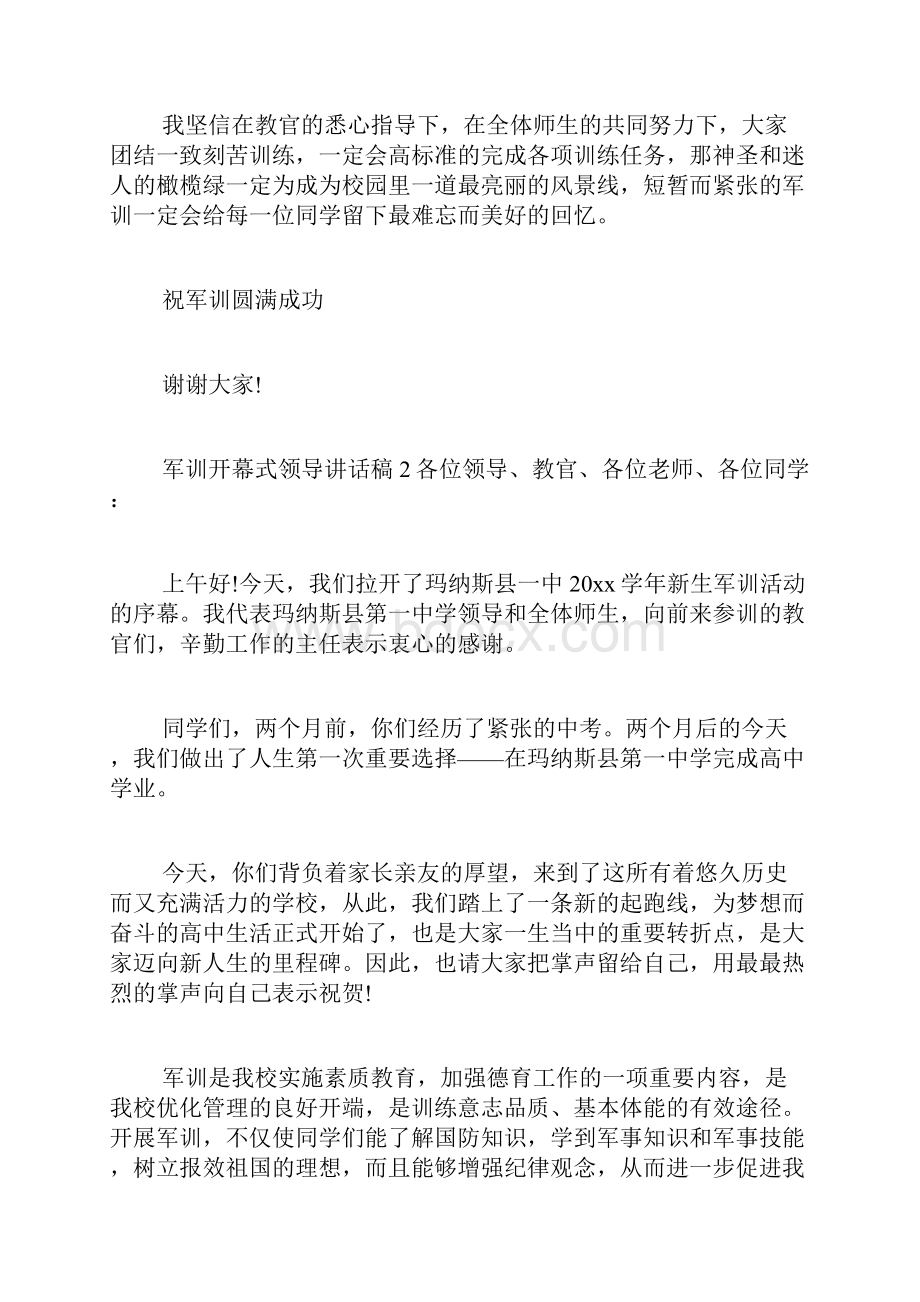 军训开幕式领导讲话稿精选10篇.docx_第3页