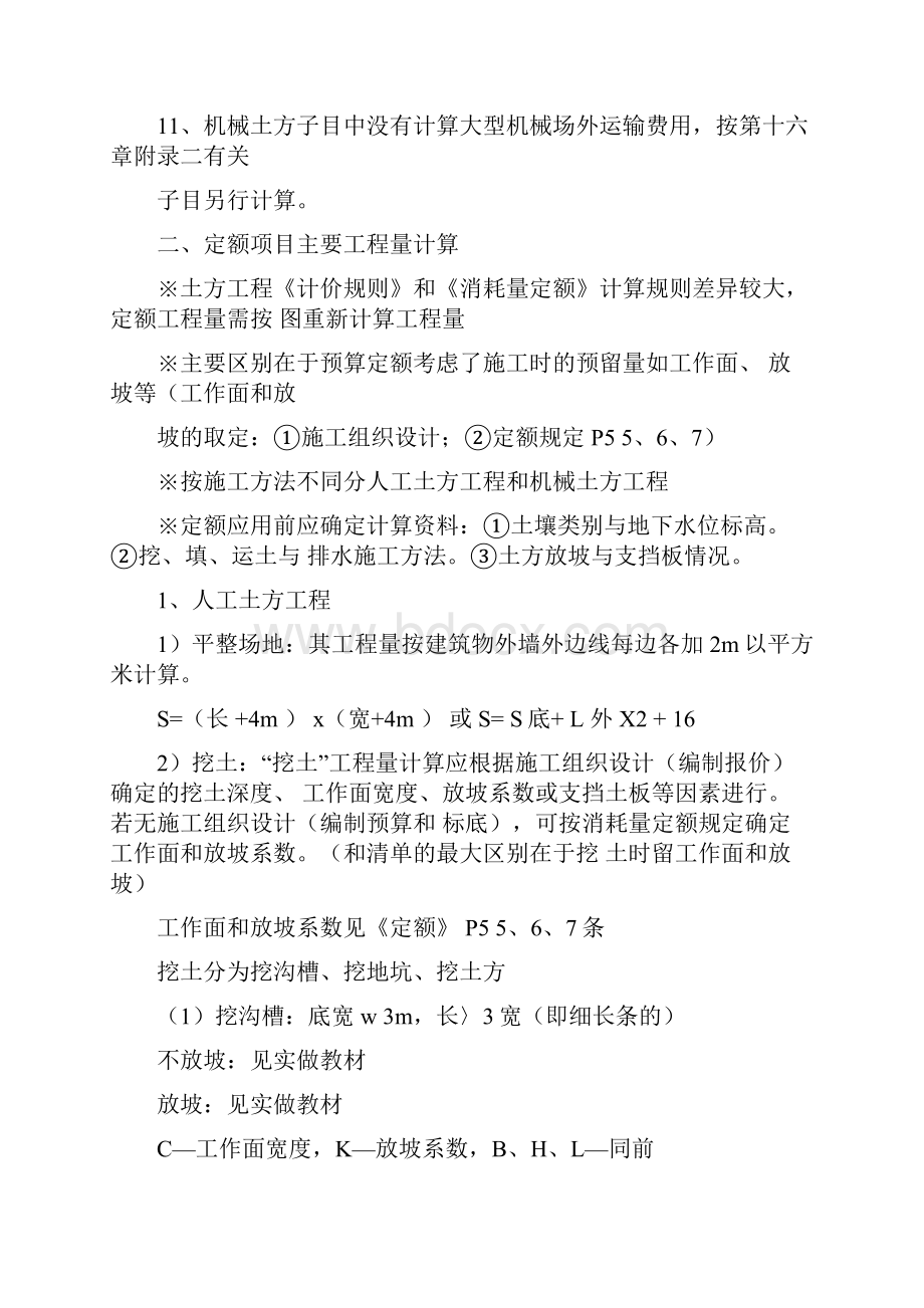 定额工程量计算.docx_第2页