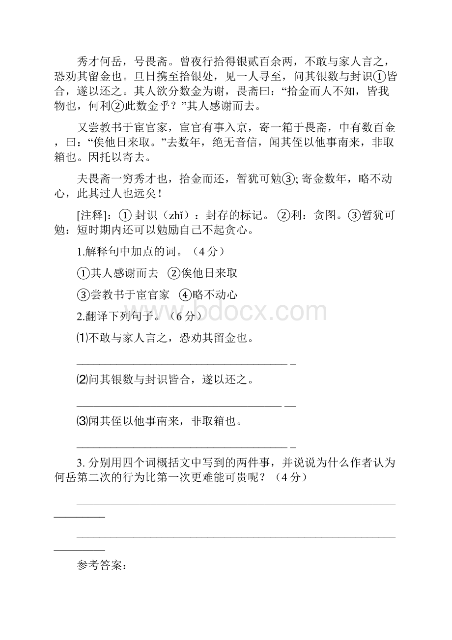 中考文言文课外阅读训练100篇.docx_第3页