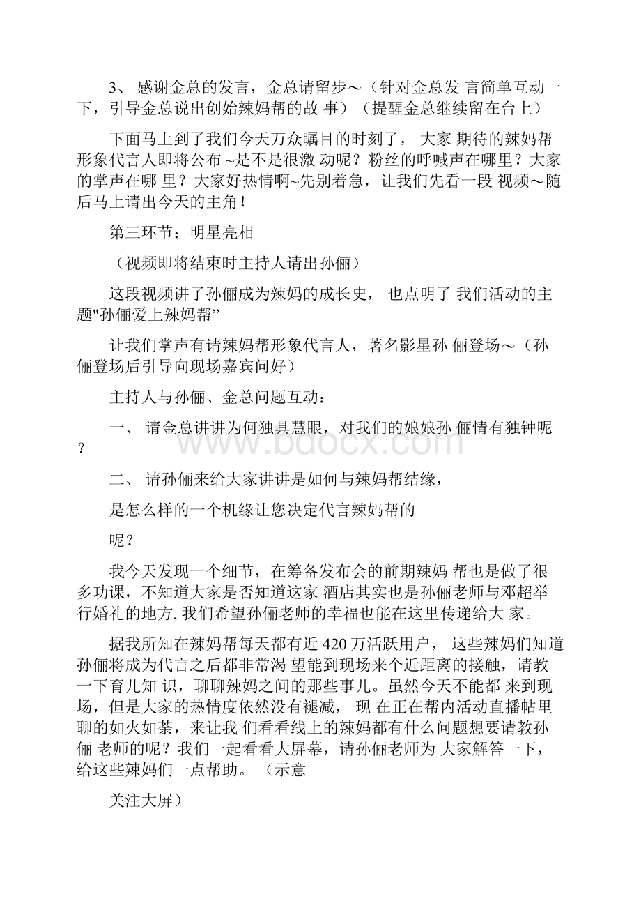 代言人发布会主持稿初稿.docx_第2页