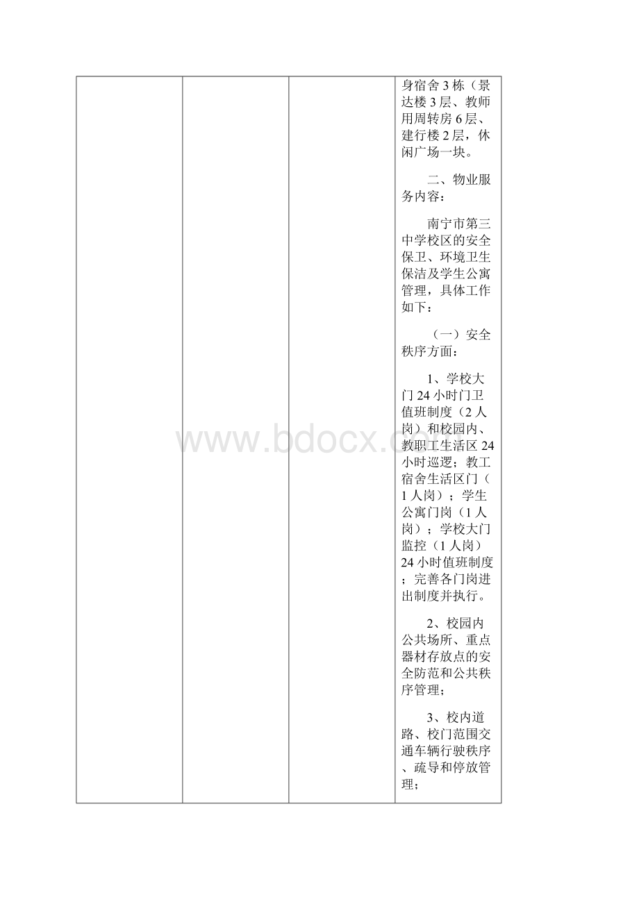 第二章服务需求一览表.docx_第2页