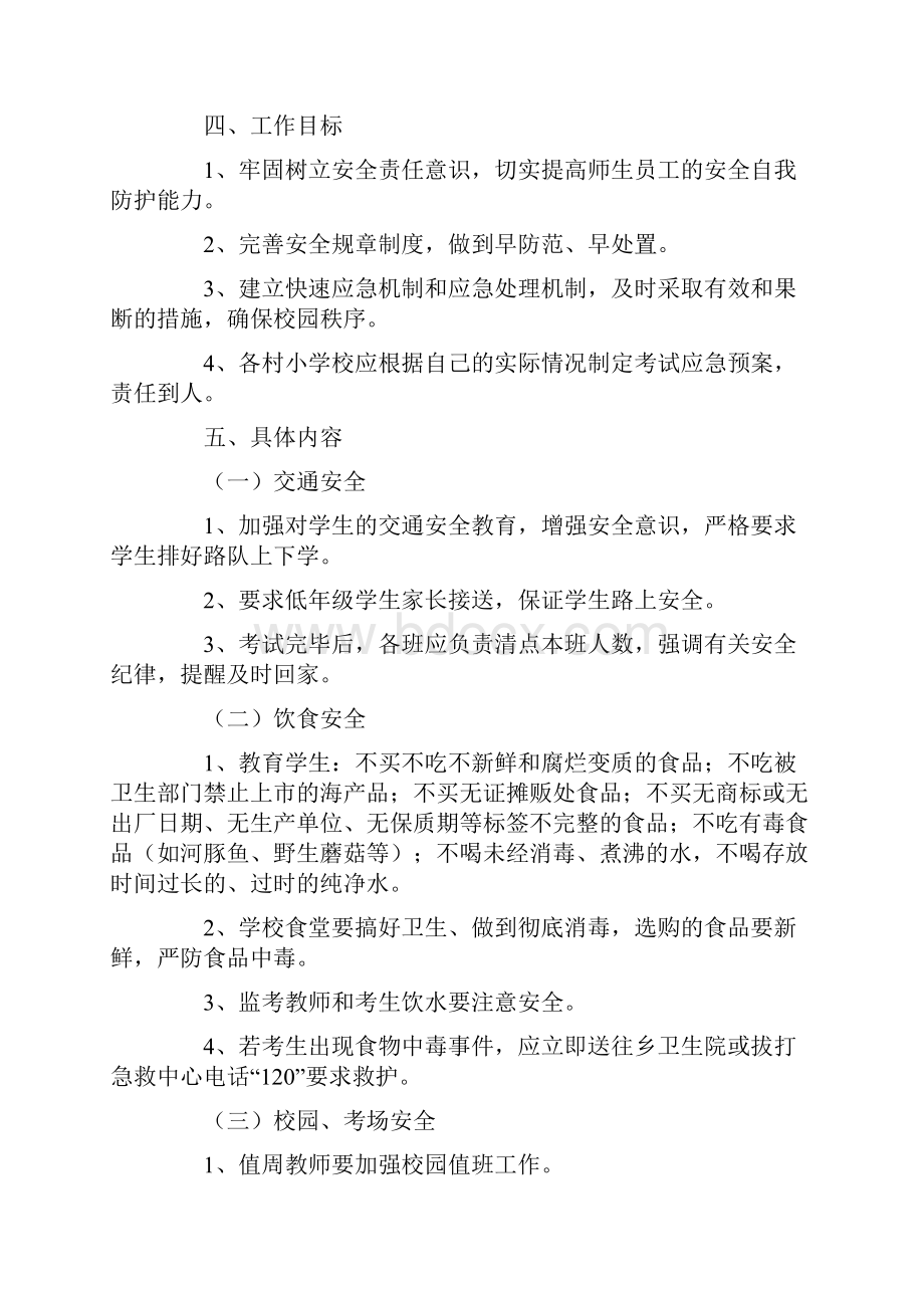 最新考试应急预案.docx_第3页