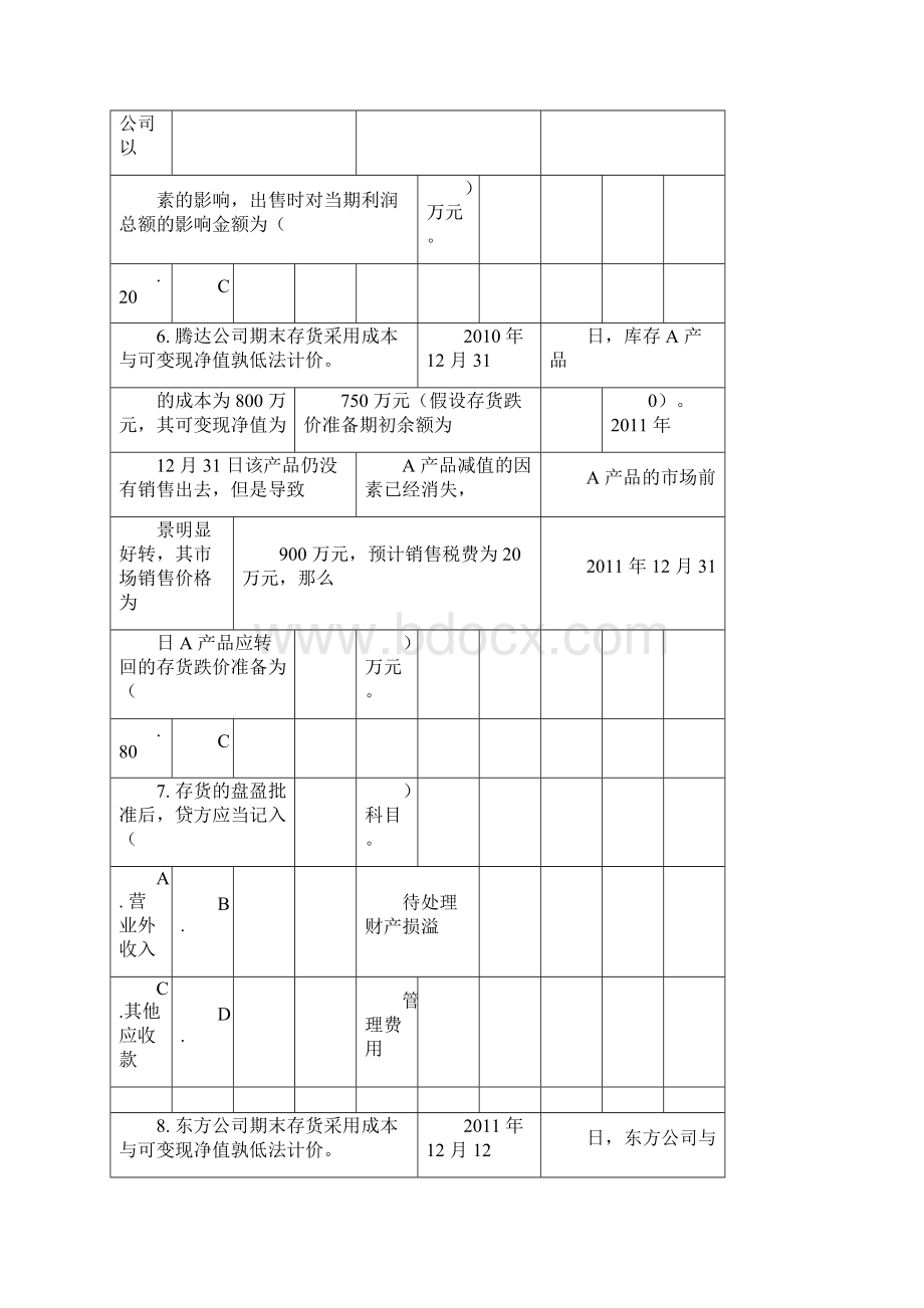 中级会计实务存货练习试题doc.docx_第3页