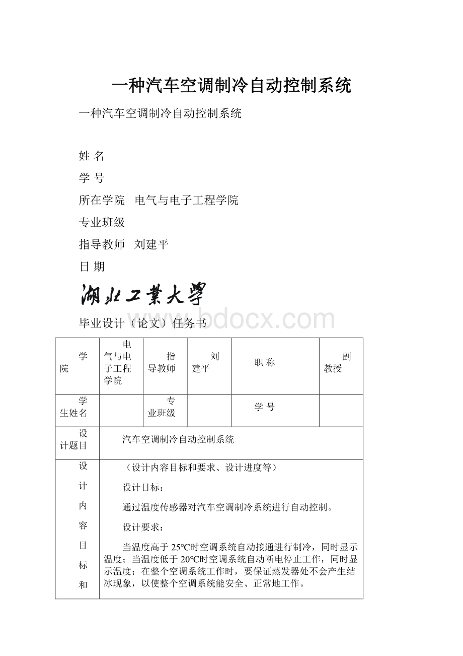 一种汽车空调制冷自动控制系统.docx_第1页