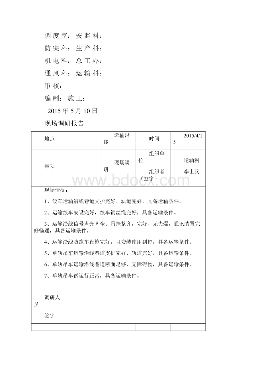 单轨运输千米钻机.docx_第2页