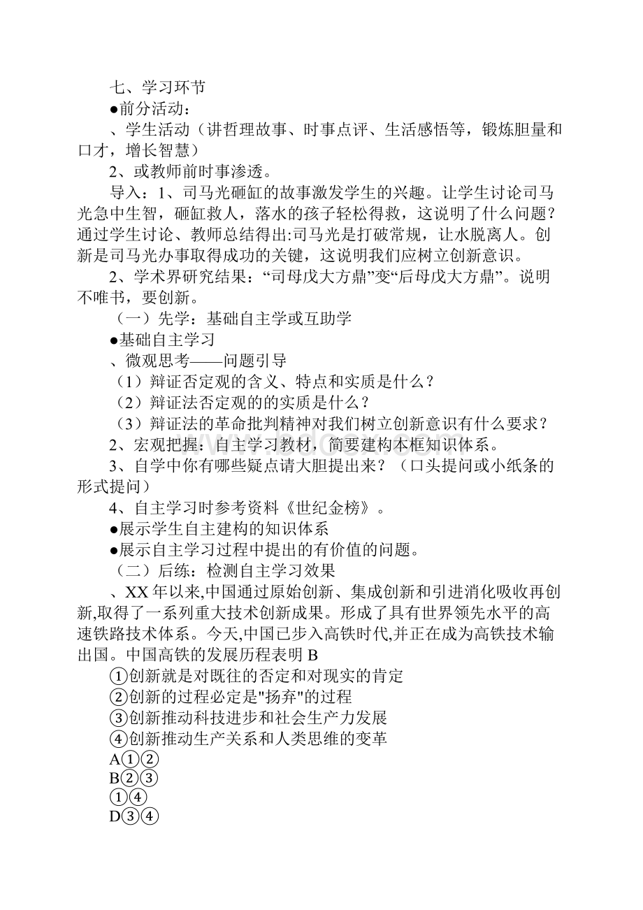 101 树立创新意识是是唯物辩证法的要求教案设计.docx_第2页