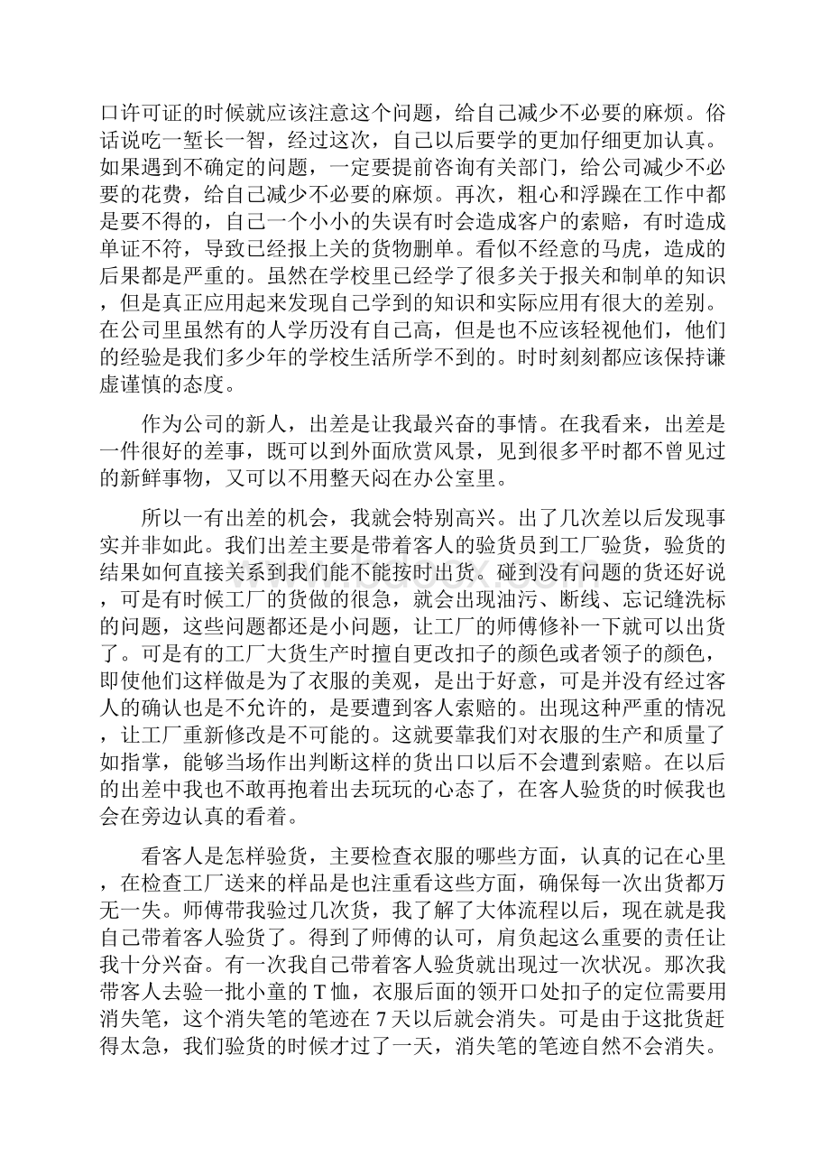 外贸实习报告3000字共8篇.docx_第3页