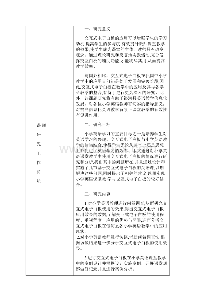 交互式白板在小学英语教学中的应用研究课题结题鉴定书.docx_第2页