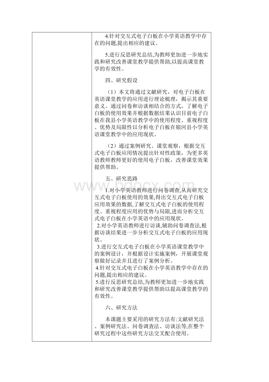 交互式白板在小学英语教学中的应用研究课题结题鉴定书.docx_第3页