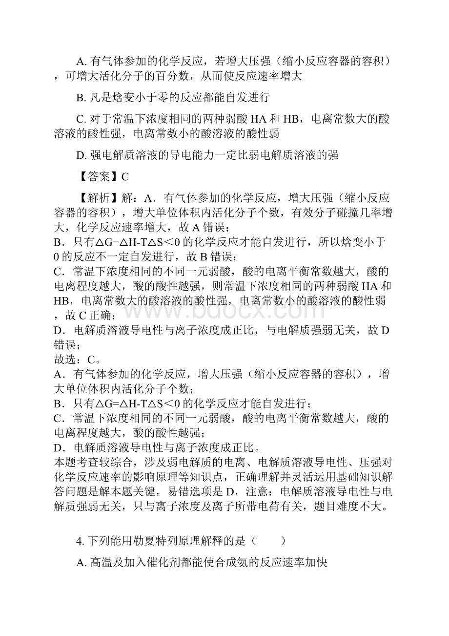 学年湖北省宜昌市部分示范高中联考高二上学期期中化学试题解析版.docx_第3页