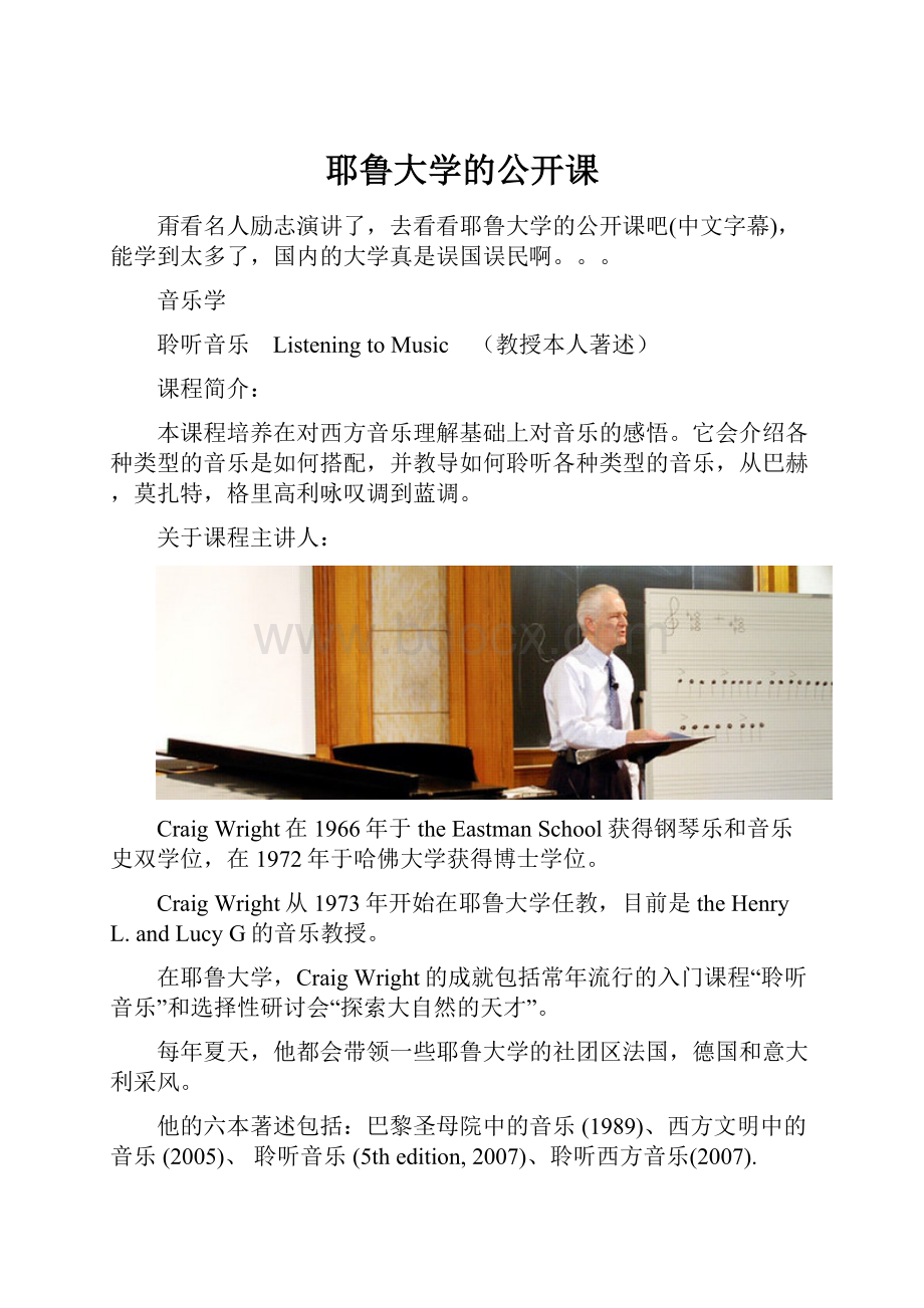 耶鲁大学的公开课.docx