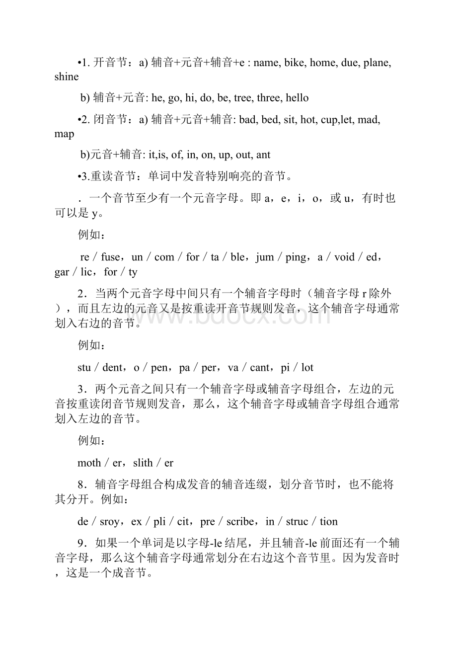 英语单词在发音的时候.docx_第2页