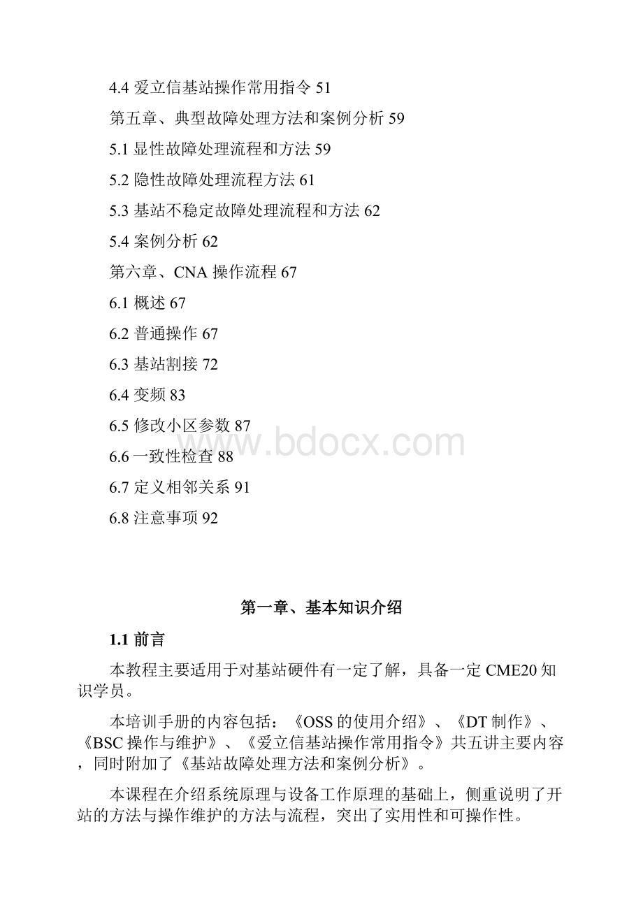 爱立信基站数据配置及OSS日常操作.docx_第2页