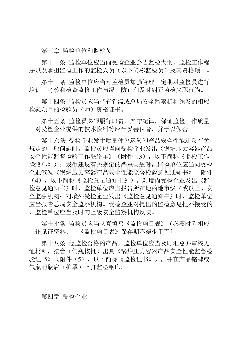 《锅炉压力容器产品安全性能监督检验规则》.docx_第3页