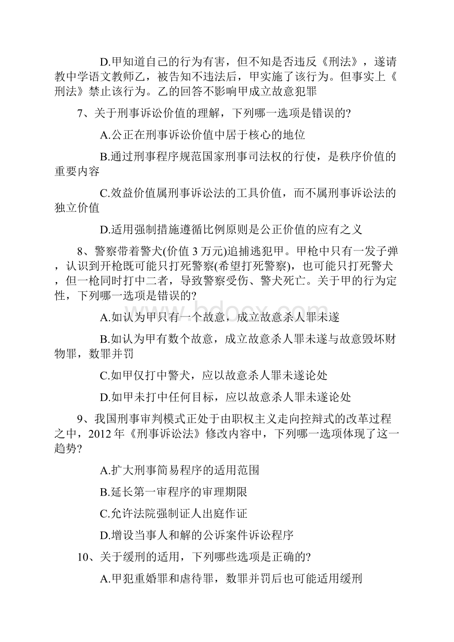 司法考试试题宪法完美解析.docx_第3页