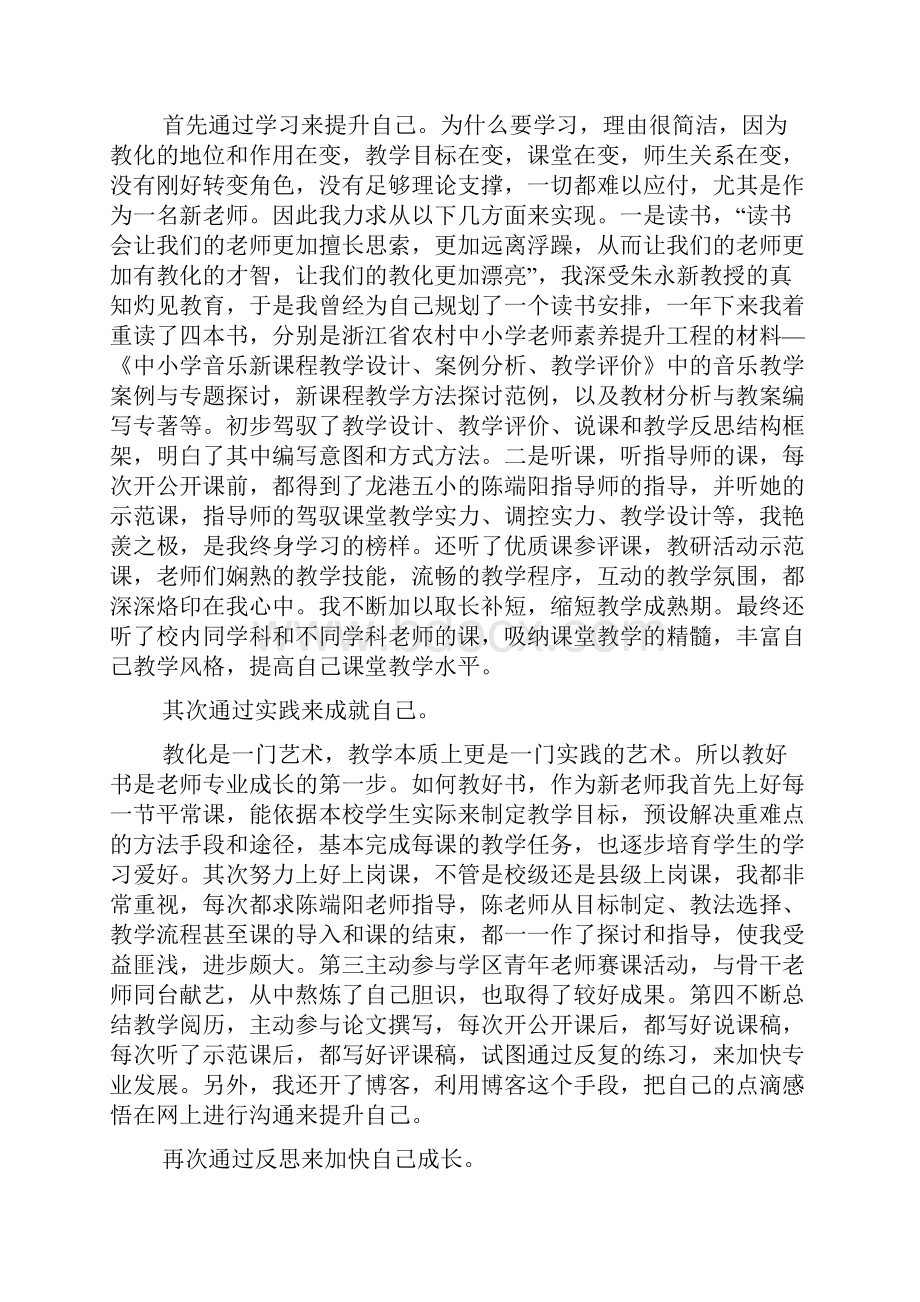 音乐教育实习心得.docx_第3页