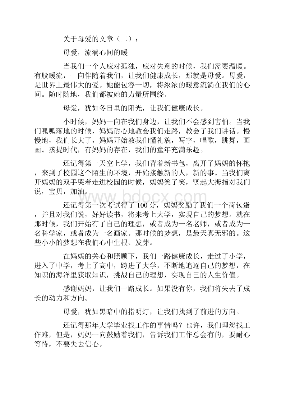 关于母爱的文章精选15篇情感文章精品推荐版.docx_第2页