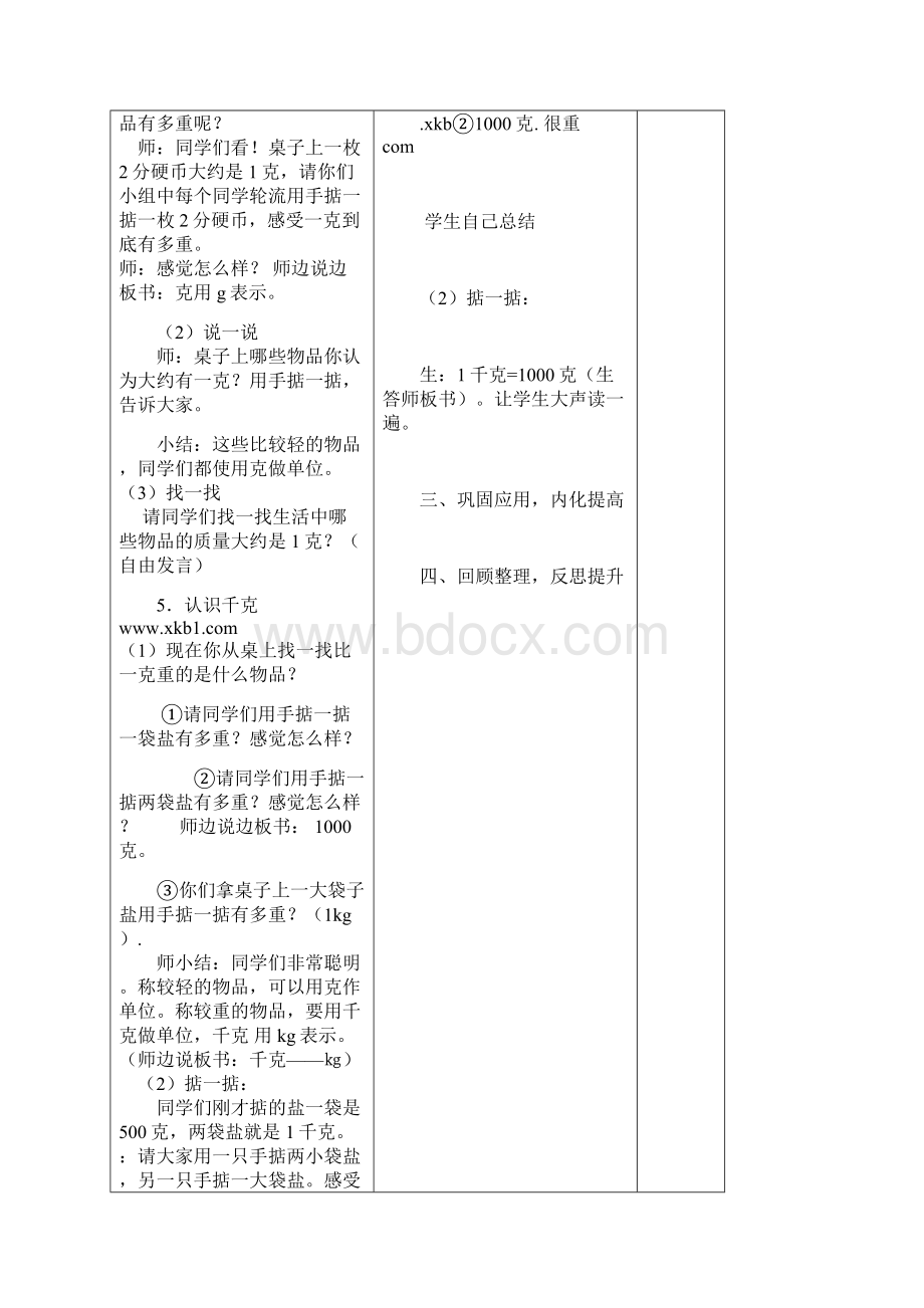 年级二第十一讲数学教案.docx_第3页