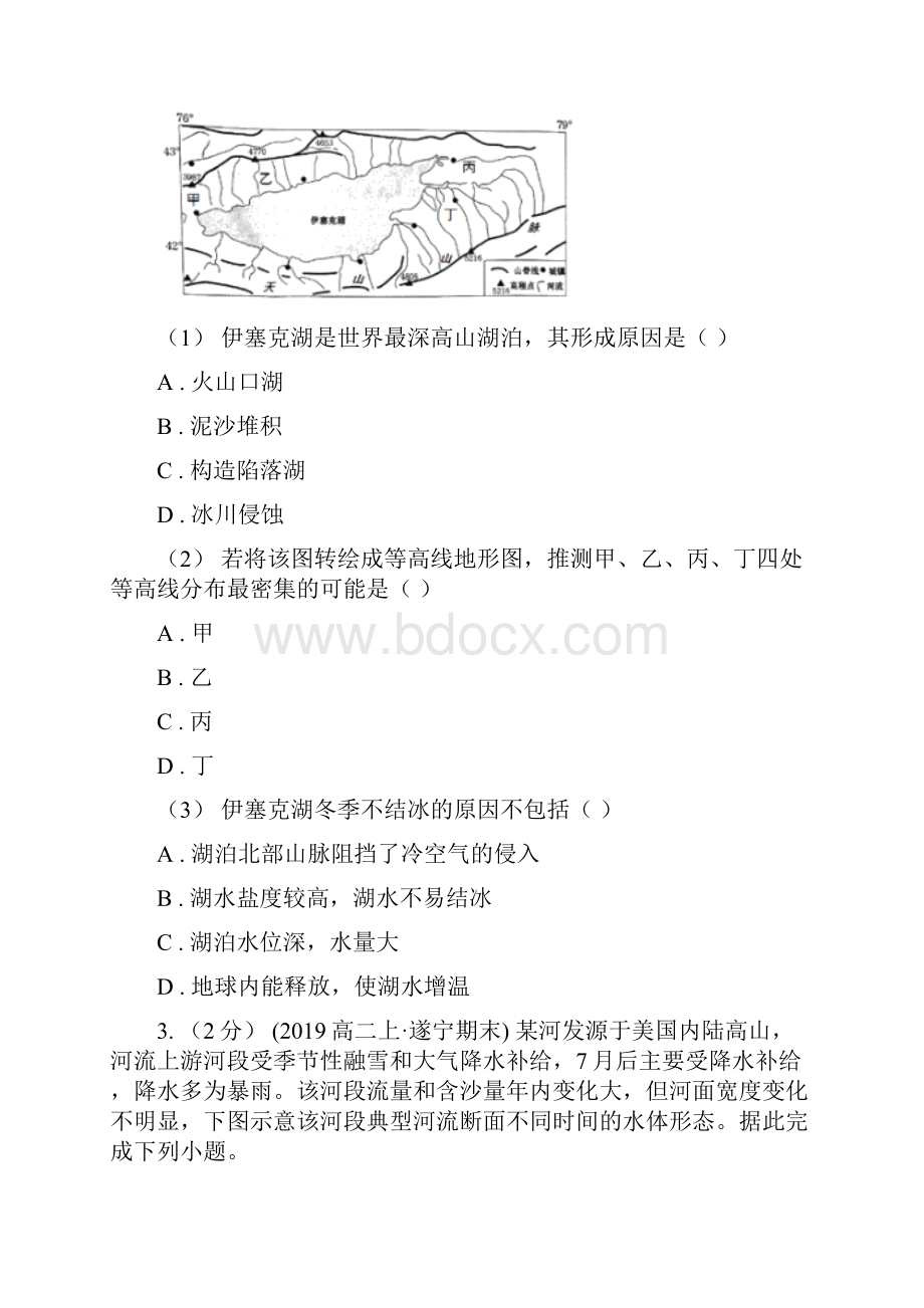 内蒙古高考地理二轮复习专题02 地壳运动规律.docx_第2页