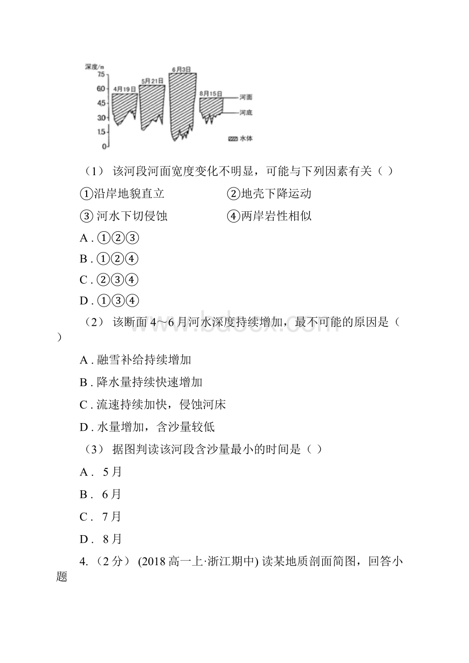 内蒙古高考地理二轮复习专题02 地壳运动规律.docx_第3页