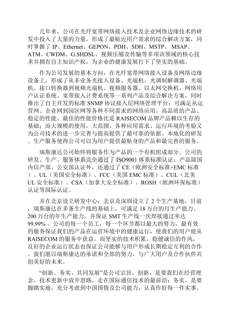 中石油加油站联网解决方案.docx_第2页