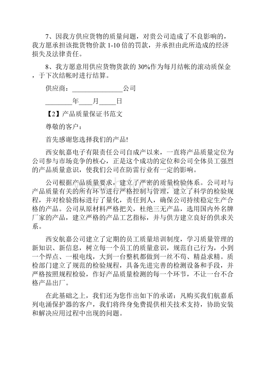 产品质量保证书格式及范例共13页.docx_第2页