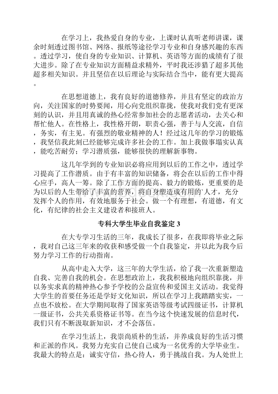 专科大学生毕业自我鉴定可编辑.docx_第2页