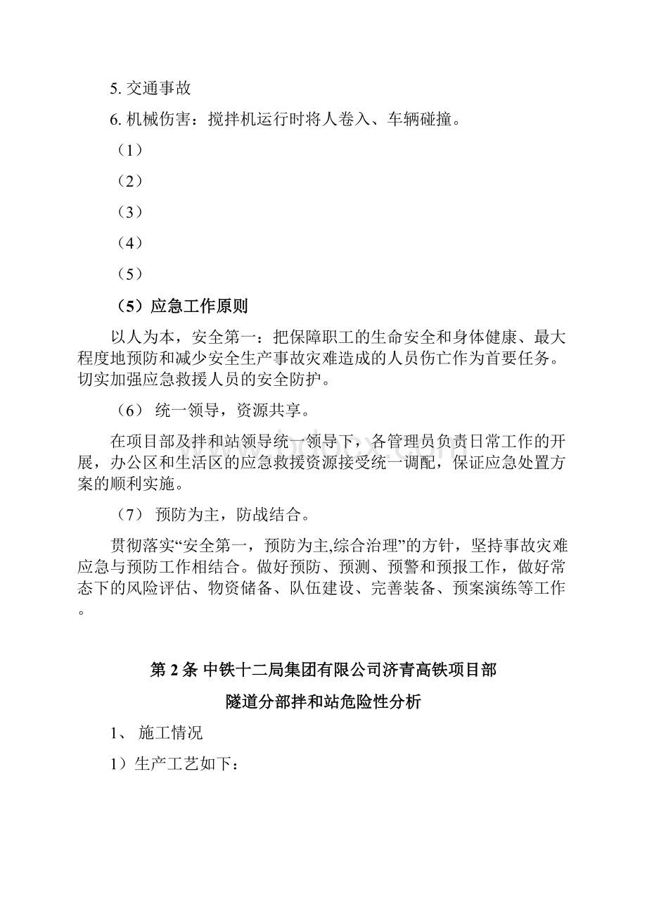 拌合站综合应急预案课件资料.docx_第2页