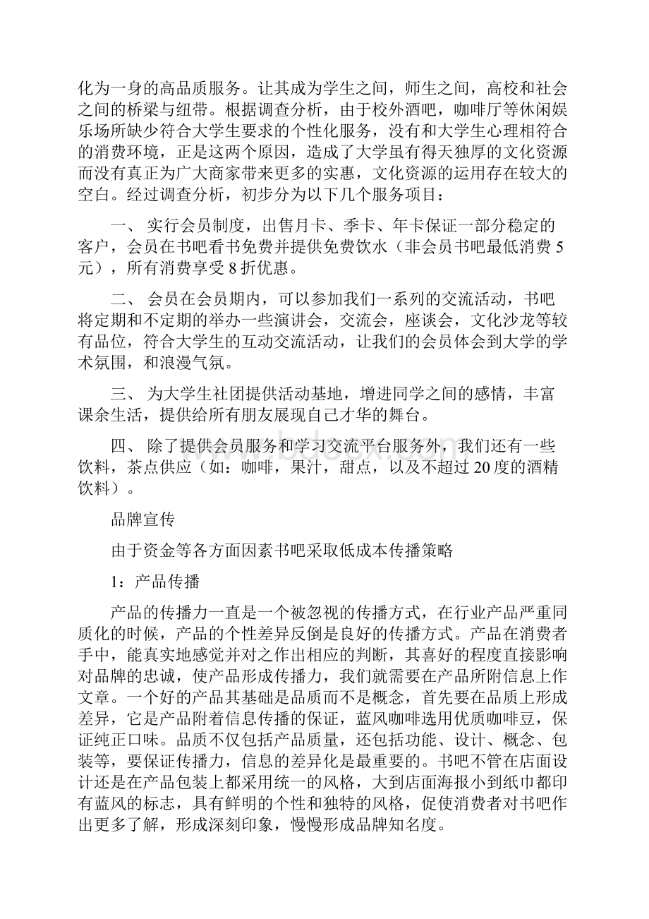 休闲书店创业计划书5000字.docx_第3页