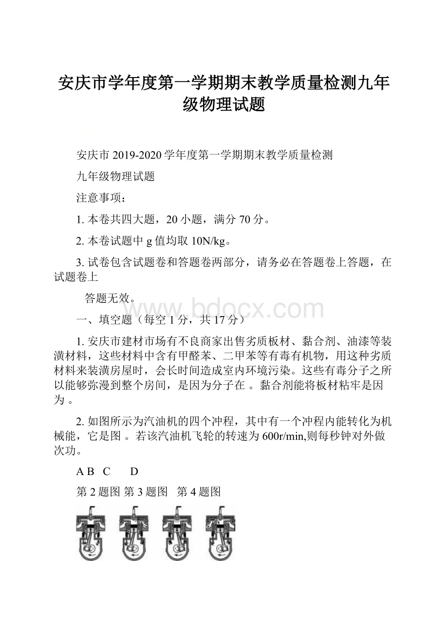 安庆市学年度第一学期期末教学质量检测九年级物理试题.docx