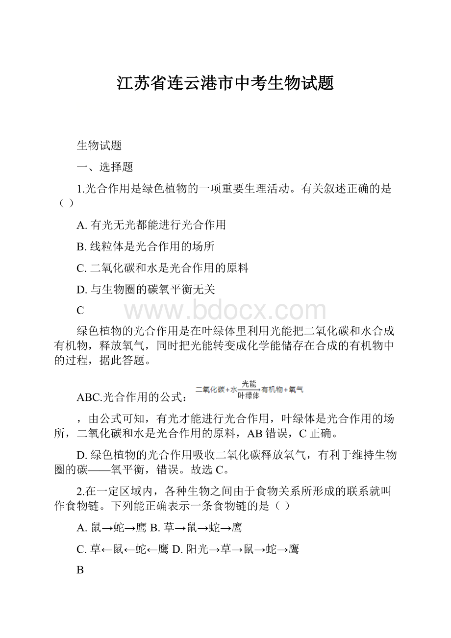 江苏省连云港市中考生物试题.docx_第1页