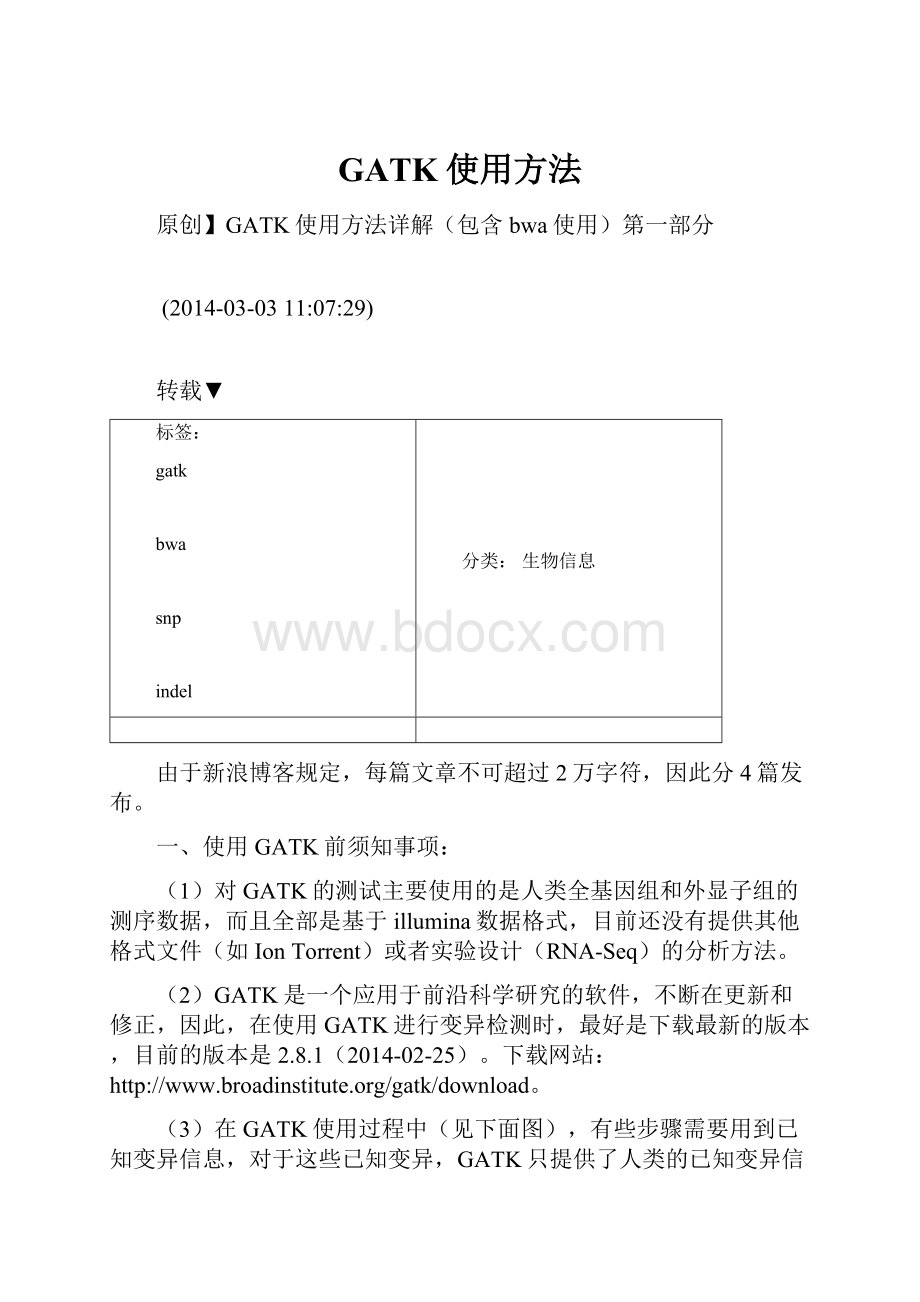 GATK使用方法.docx_第1页