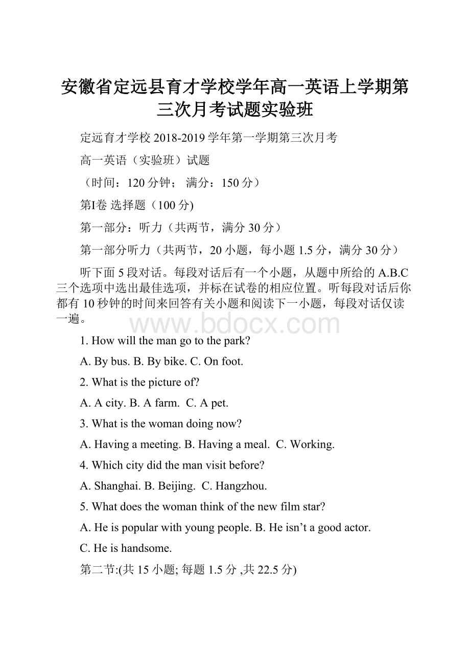 安徽省定远县育才学校学年高一英语上学期第三次月考试题实验班.docx