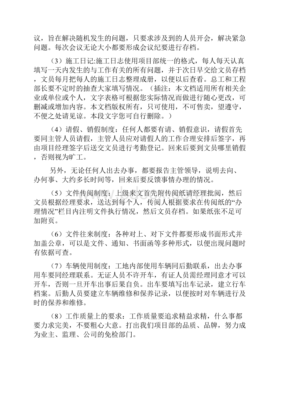 建筑工程开工会议纪要文档.docx_第3页