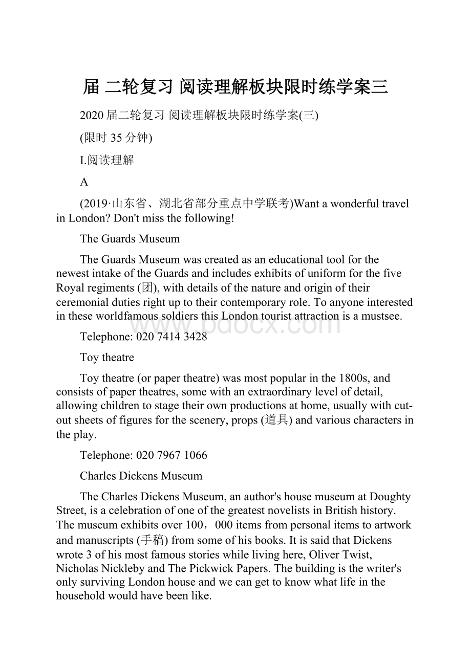 届二轮复习 阅读理解板块限时练学案三.docx_第1页