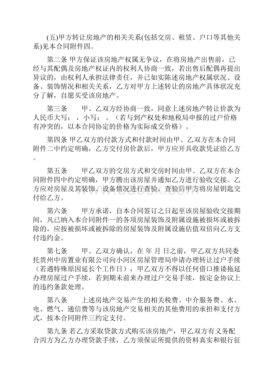 房屋买卖合同文本.docx_第2页