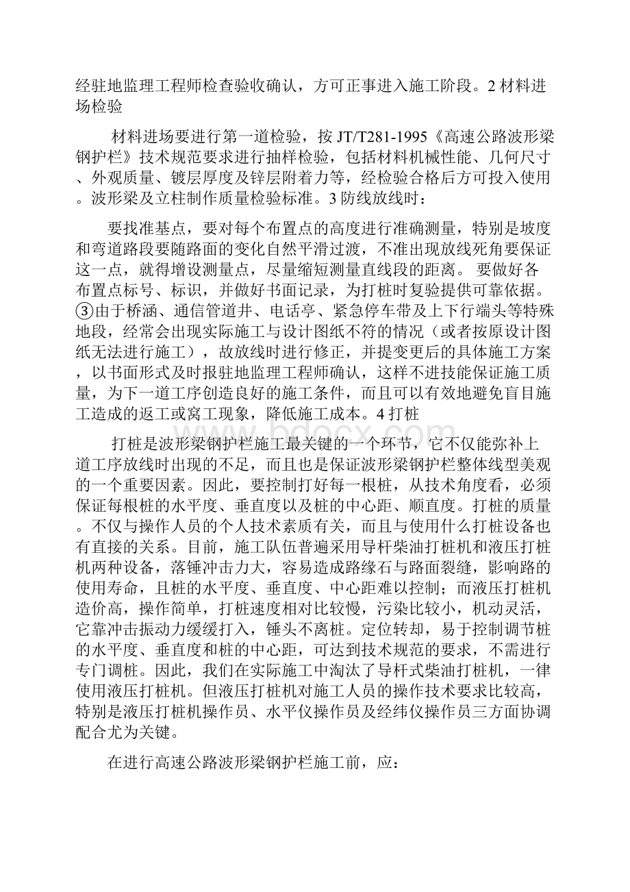 整理高速公路波形梁钢护栏施工方法.docx_第2页