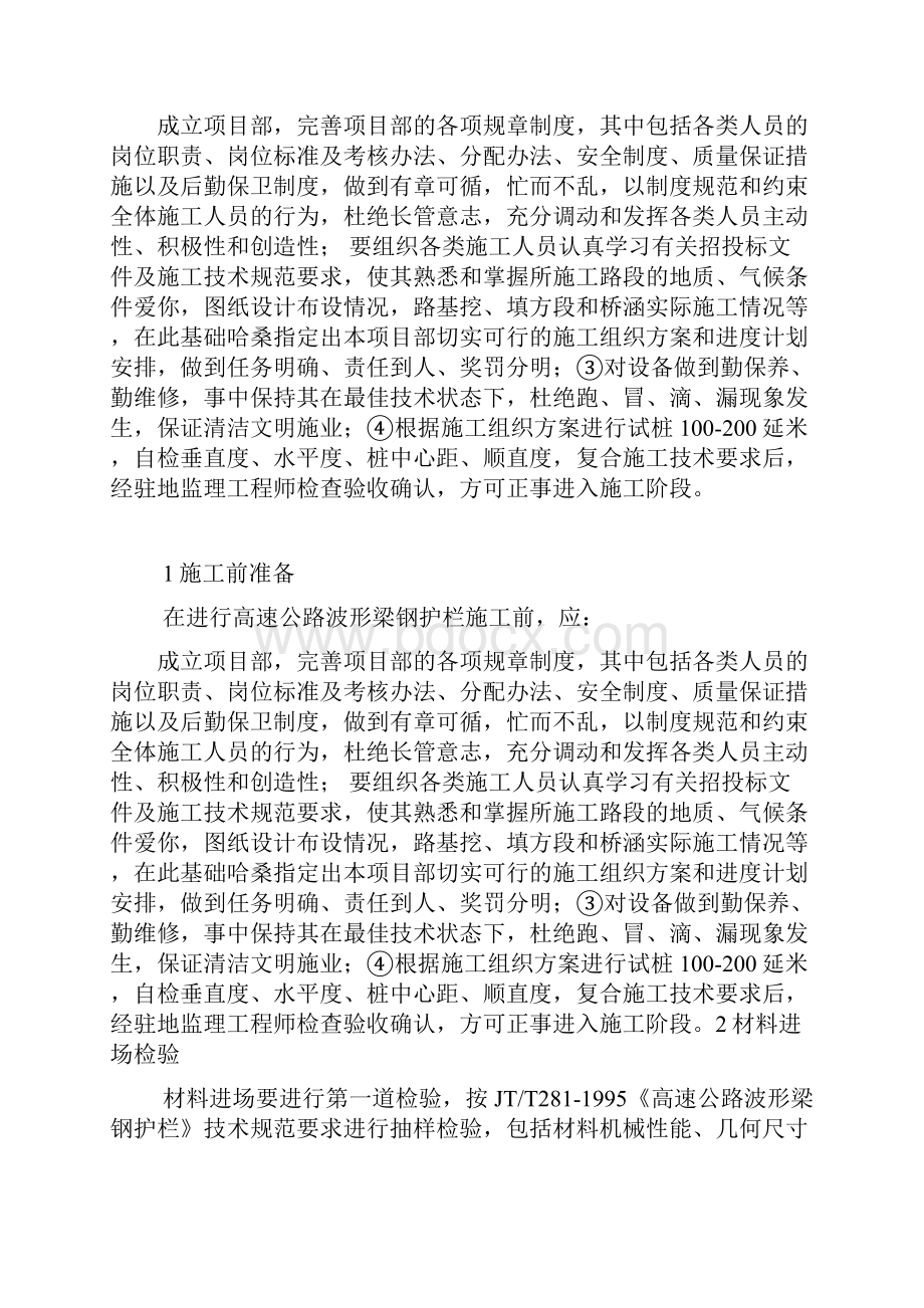 整理高速公路波形梁钢护栏施工方法.docx_第3页