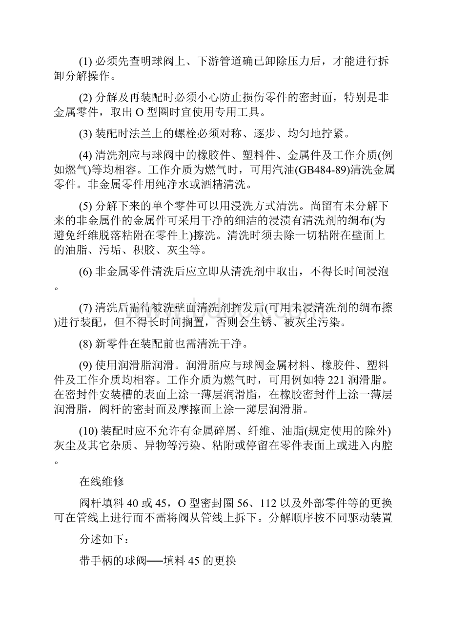 球阀的详细维修方法.docx_第2页