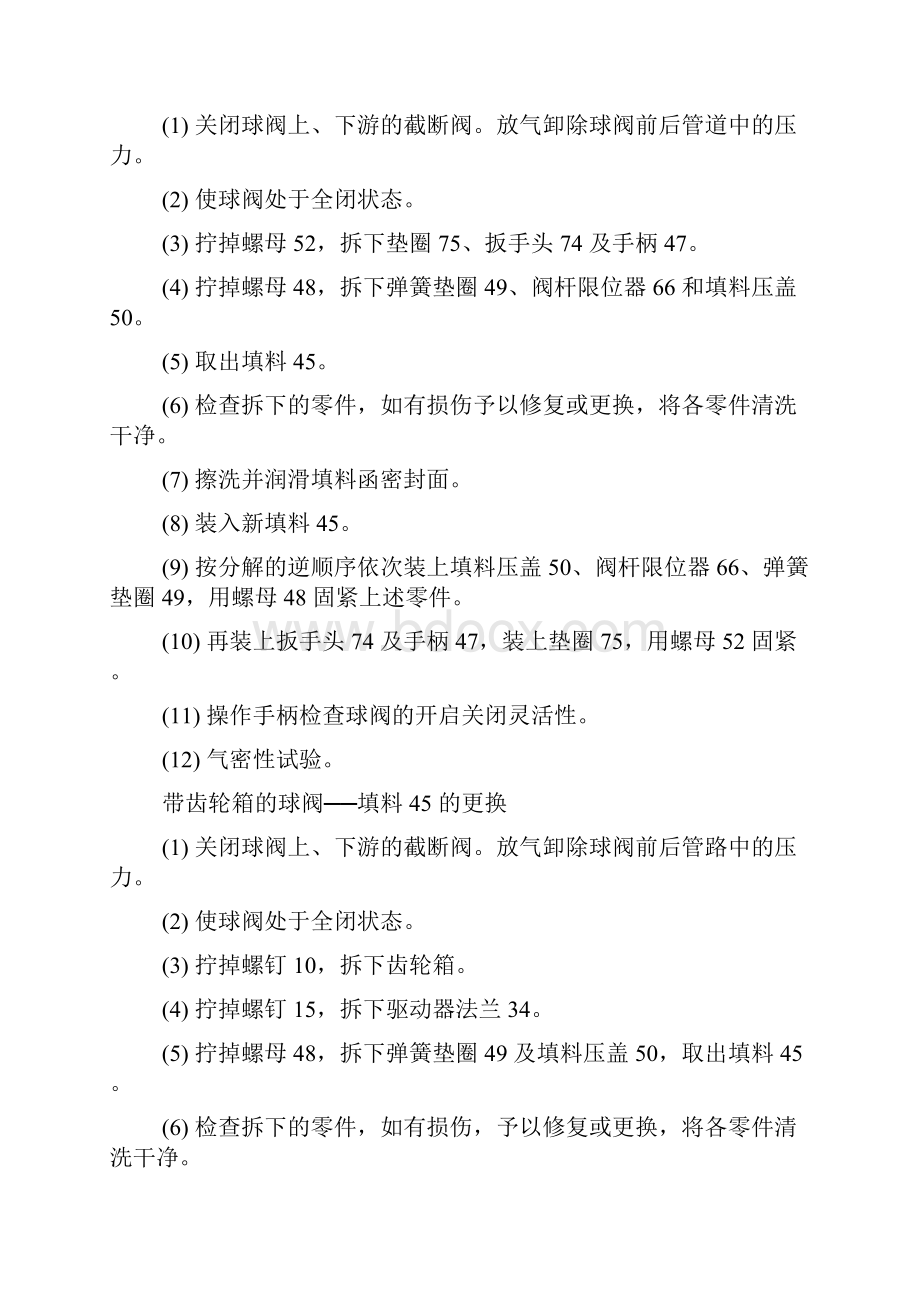 球阀的详细维修方法.docx_第3页