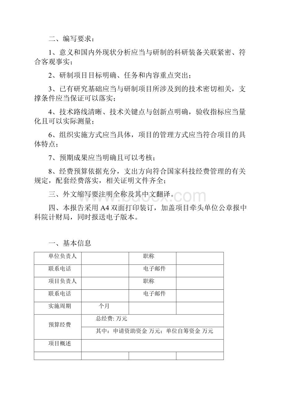 中国科学院物理研究所.docx_第2页