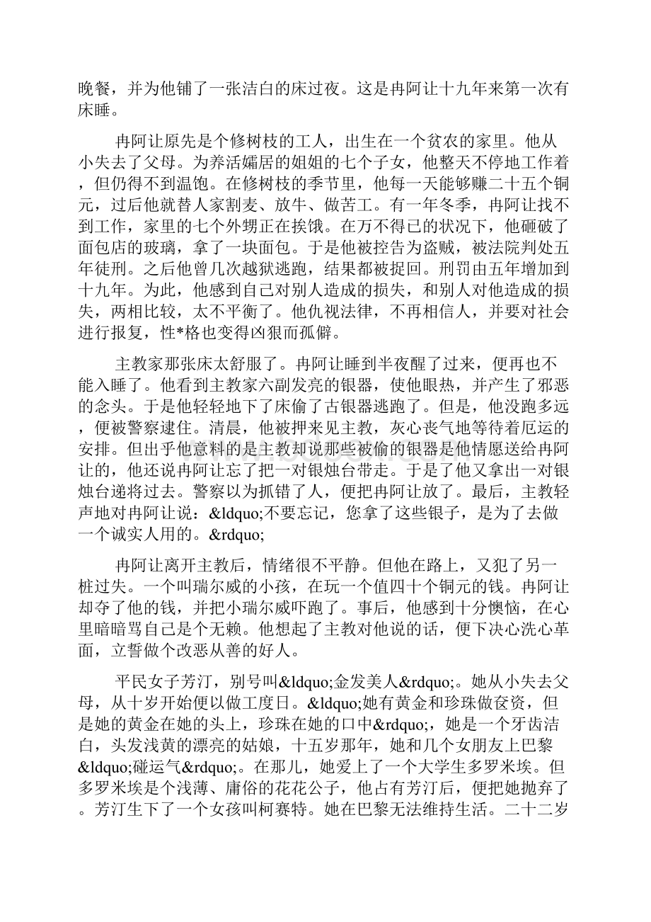 悲惨世界主要内容.docx_第3页