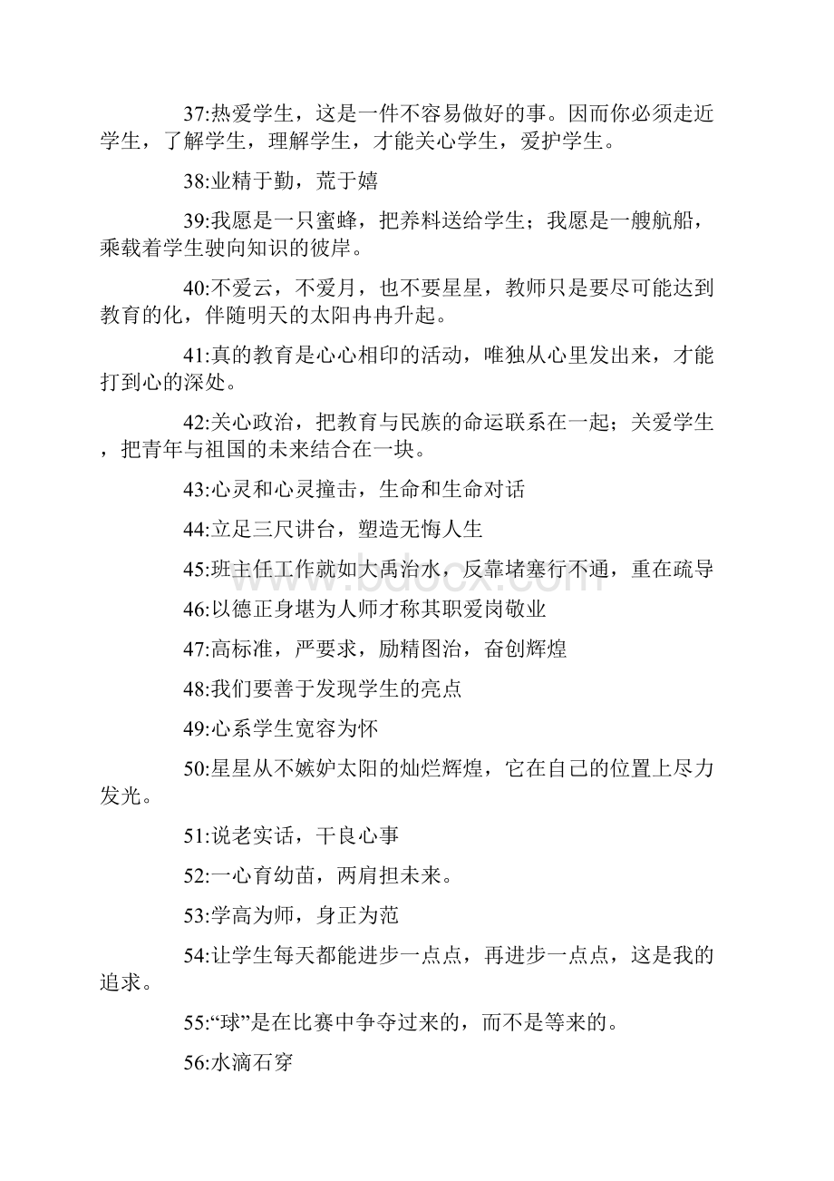 教育格言座右铭.docx_第3页