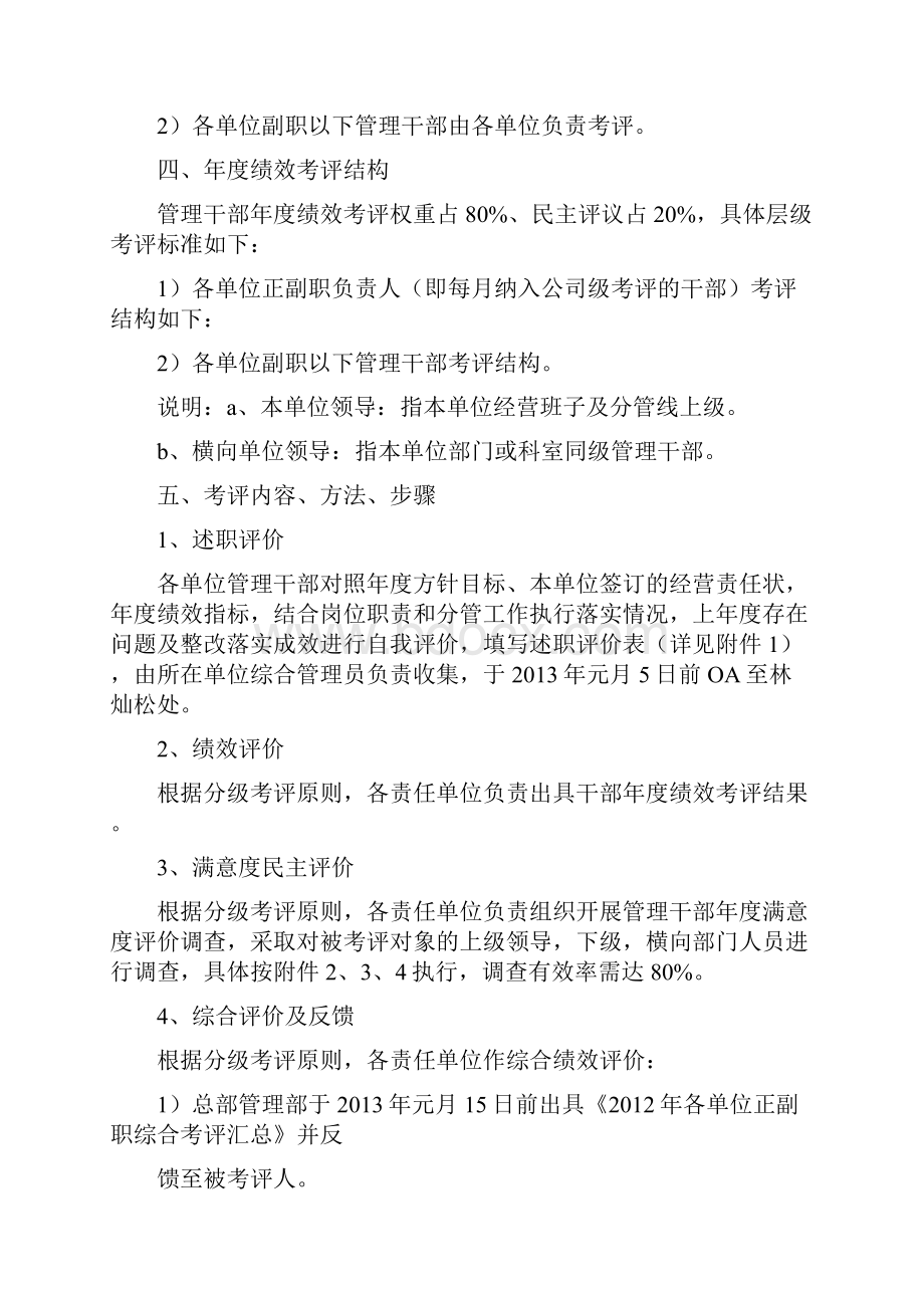 度管理干部考评方案doc.docx_第2页